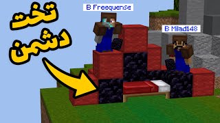 Bedwars | بدوارز با چالش آبسیدین برای دشمن