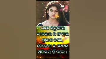 nitibani || niti sikhya || ajira anuchinta ||odia quotes || sadhubani #shorts #youtubeshorts