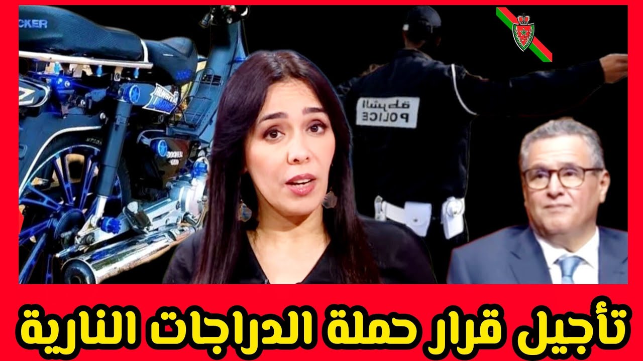 تأجيل حملة الدراجات ⛔️ 🤔 واش زعما من بعد الإنتخابات😏 آجي تشوف آش قالوا لمغاربة #مدونة_السير 
