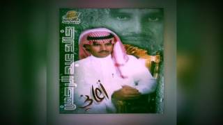 خالد عبدالرحمن - أول أطيافي - البوم أعاني 2000