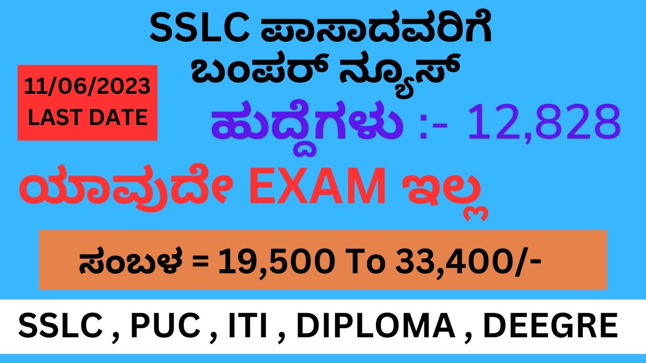 SSLC PASSED JOBS 2023 KARNATAKA | POLICE JOBS 2023 KARNTAKA 2023