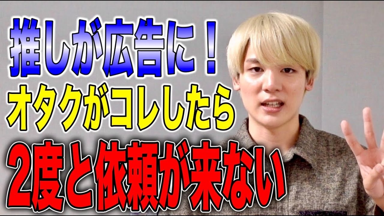 【知らなきゃ損】推しが企業とコラボした時にやってはイケない事