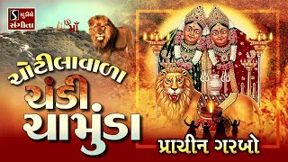 Studio sangeeta presents - chotilavala chandi chamunda navratri
prachin garbo #navratri #garba #dandiya #raasgarba #hits
#navratrispecial #dandiyaraas #gar...