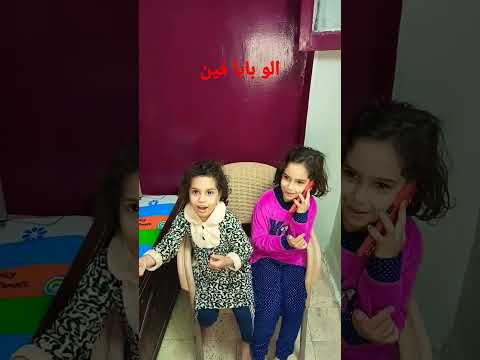 الو بابا فين بابا هنا