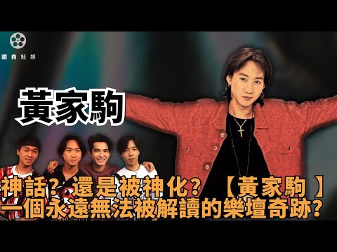 放蕩不羈愛自由的暴走人生; 也許這才是真正的黃家駒？ 從對手到靈魂知己，beyond樂隊之間的相親相愛; 黃家駒：一個永遠無法被解讀的樂壇奇跡！
