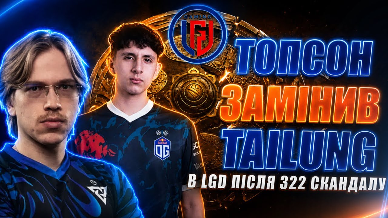 322 SCANDAL AT LGD BEFORE TI 2026! TaiLung KICKED — TOPSON TO REPLACE HIM