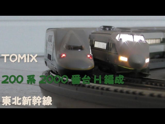 ≪再制作版≫【Nゲージ規格鉄道模型】TOMIX 東北新幹線 200系 2000番台