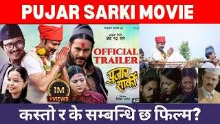 Pujar Sarki | Pujar Sarki movie Details | Paul shah | Pradeep khadka | Aryan sigdel #nepalimovie
