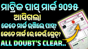 10th class board exam pass mark 2025 / Odisha matric pass mark 2024-25