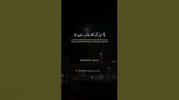 ولا تخزني يوم يبعثون، يوم لا ينفع مال..| محمد صديق المنشاوي |سورة الشعراء|نهاوند🎧🤍 #المنشاوي #قرآن