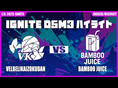 VK vs BOO ハイライト | LJL IGNITE D5M3 | BO1 メインステージ Round5 | Meanwhile in Japan Highlights
