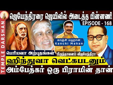 True incident: How did the name Ambedkar come about? Jayendra's arrest background! | Dr Ambedkar ...