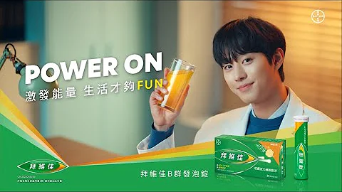 拜維佳B群發泡錠 2023年度代言人 安孝燮 – 醫生篇 - 天天要聞