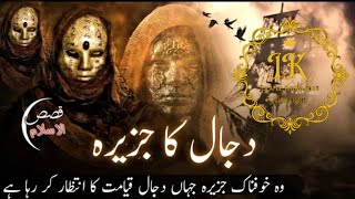 Dajal ka Jazeera / Island of Dajal / Kuch logo ki dajal se mulakat