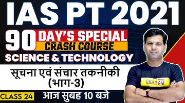 IAS PT 2021 | Science & Technology | Information And Communication Technology- 3 | By Sumit Sir | 24