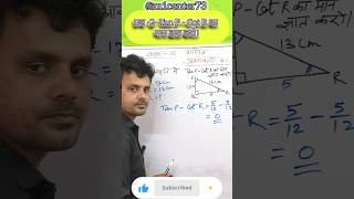 Bihar Board Class 10 Maths | प्रश्नावली 8.1 प्रश्न 2 हल | त्रिकोणमिति का आसान तरीका @m1center73