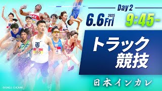 ２日目 トラック競技【第94回日本インカレ】