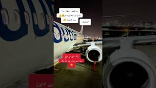 Ye Kysi Air Line Hye Koi Btain Ga