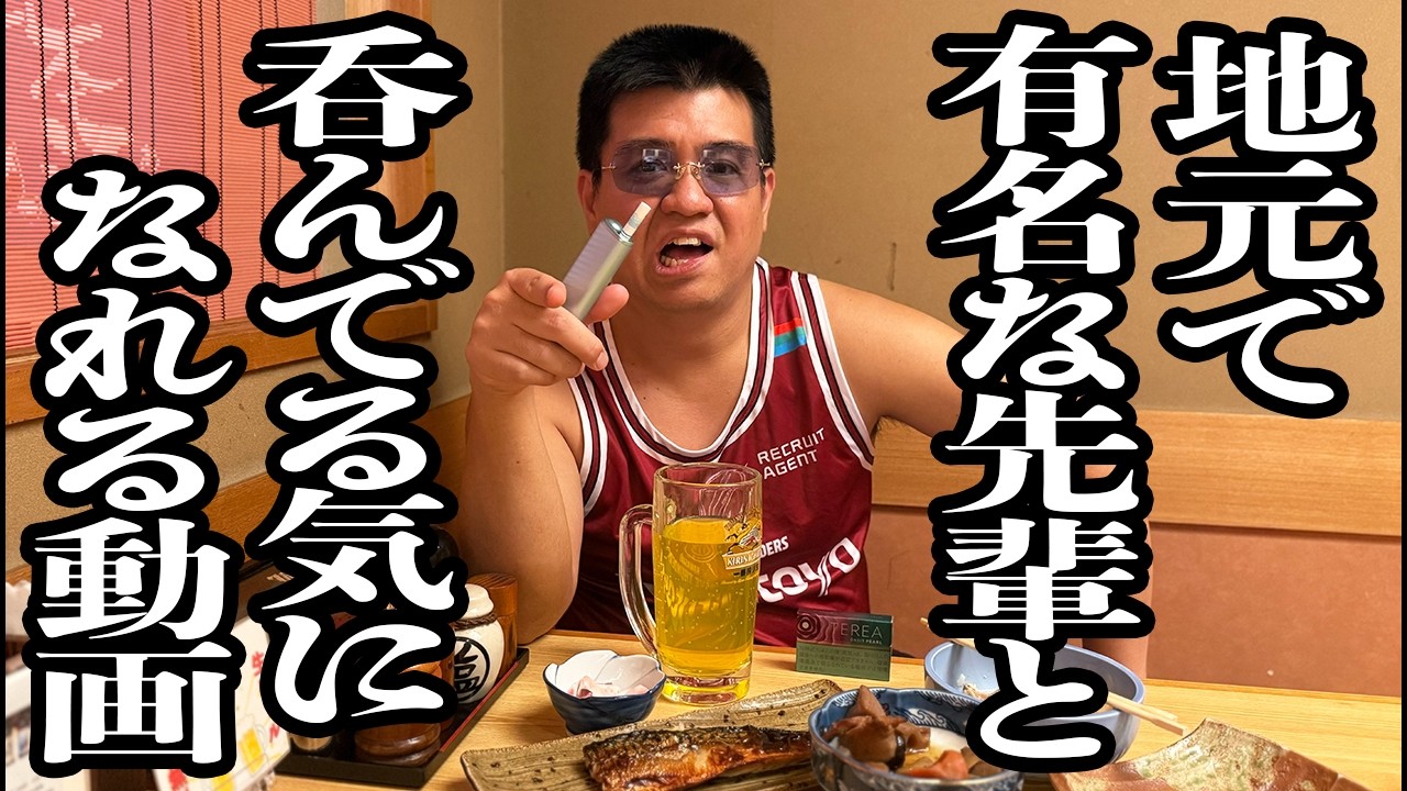 地元で有名なワルい先輩と、呑んでる気になれる動画【ジェラードン】