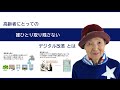 2021.05.07　高齢者にとっての「誰ひとり取り残さないデジタル改革」とは