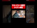 マネージャーを疑うダイアン津田#shorts #ゴイゴイスーch