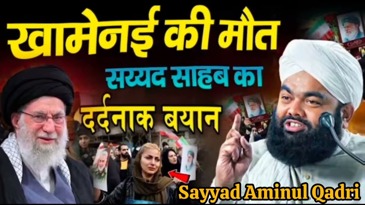 Khamani ke Maut Per 😭 || kya Bole Sayyad Aminul Qadri || Suno New bayen 2026