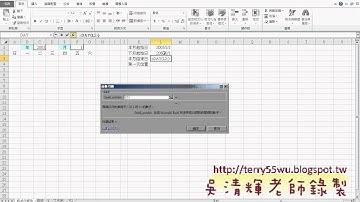 03_萬年曆取得資料函數說明_(EXCEL VBA教學 吳老師提供)