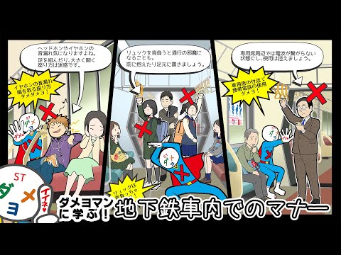 札幌市営地下鉄車内でのマナー Youtube