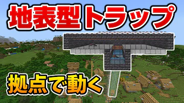 マイクラトラップタワー地上型