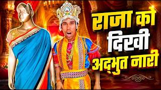 प्लास्टिक की दुल्हन Ko Dekh Raja Ne Kiya funny Drama
