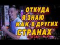 Откуда я знаю как живут в других странах не покидая Шанхай?