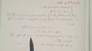 عموميات على الدوال -التمرين38ص109-رياضيات الثانية ثانوي تسيير و اقتصاد