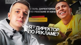 Я прошел курс Subo “Директор по Рекламе”