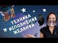 КАК БЫСТРО ДОСТИЧЬ СВОЕЙ ЦЕЛИ/аскеза на цель