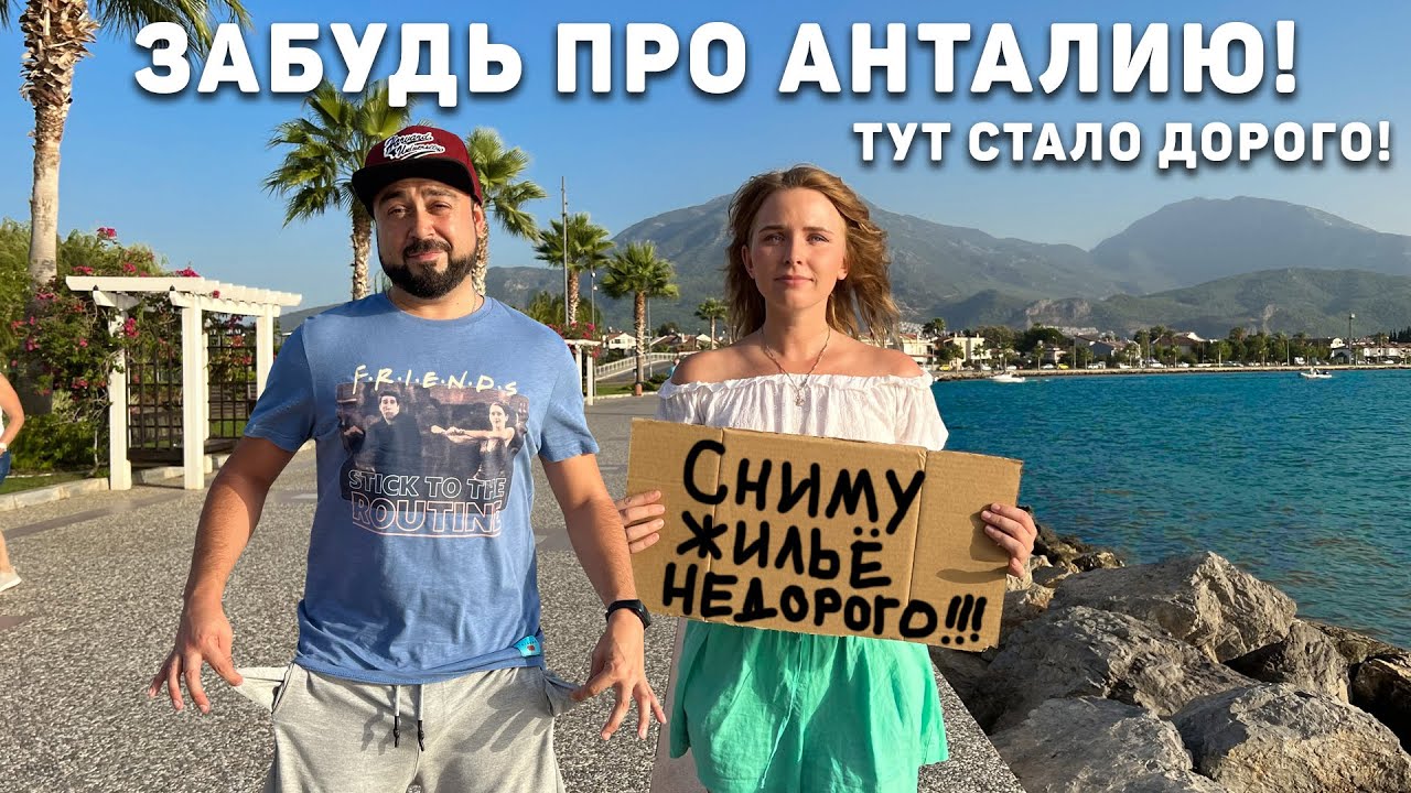 НЕ ЕДЬ в АНТАЛИЮ!! Цены взлетели! Покажем, где Снять квартиру за 5.000 ...