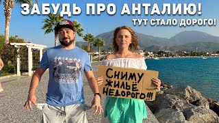 НЕ ЕДЬ в АНТАЛИЮ!! Цены взлетели! Покажем, где Снять квартиру за 5.000₽./мес. в Турции! Турция 2022