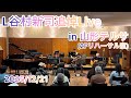 L谷村新司追悼Live in山形テルサ〜2025.12.21〜