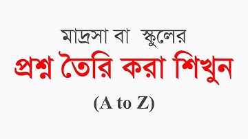 How to make Question Pager in MS Word প্রশ্ন তৈরি করার নিয়ম MS Word Bangla Tutorial
