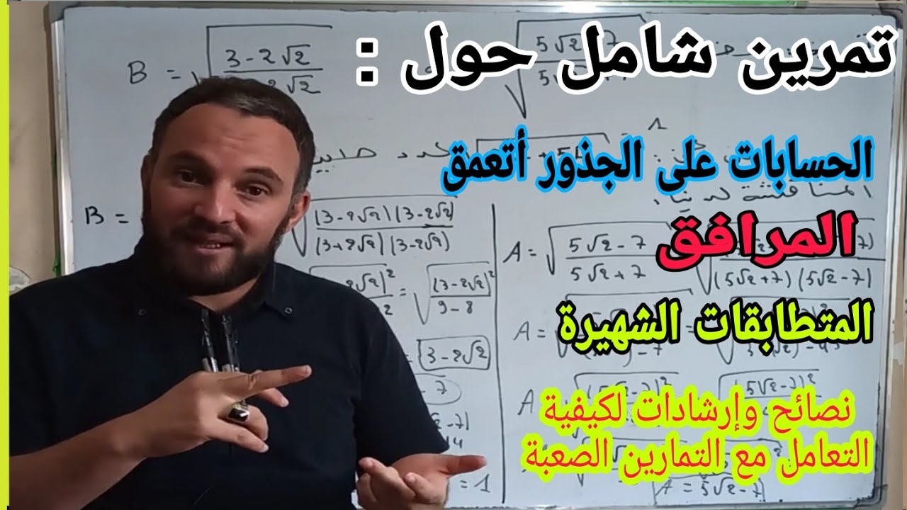 مراجعة للفرض والاختبار الأول  في مادة الرياضيات أولى ثانوي رقم 5