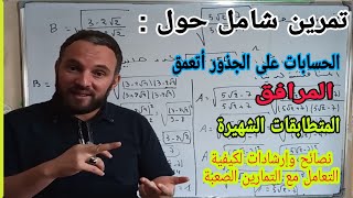 مراجعة للفرض والاختبار الأول  في مادة الرياضيات أولى ثانوي رقم 5