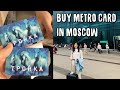 Moscow airport to city CHEAPLY - Buying Troika card and mobile sim card