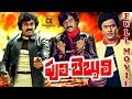 Puli bebbuli  telugu full movie  chiranjeevi  krishnam raju  radhika  telugu cinema club