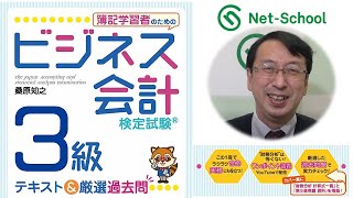 『簿記学習者のためのビジネス会計検定試験(Ｒ)３級テキスト＆厳選過去問』 ～ワンポイント講義 ”財務分析”は怖くない！～