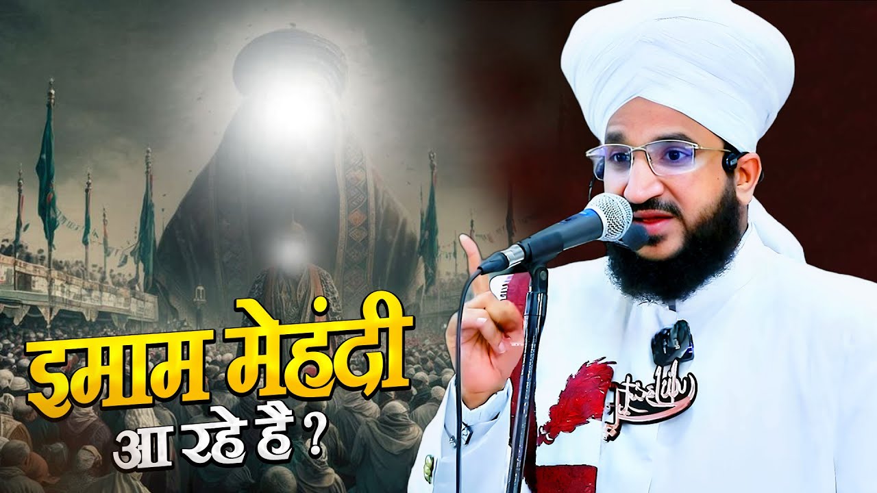Is Imam Mahdi coming?||Mufti Salman Azhari|| इमाम मेहंदी आ रहे है?