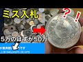 ヤフオクで間違えて50万入札してしまう。絶体絶命の選別でまさかの、、