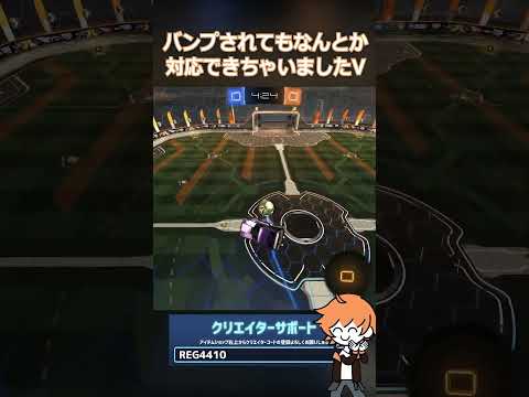天井着地は便利だぞい #マシュマロ #RocketLeague #ロケットリーグ #shorts