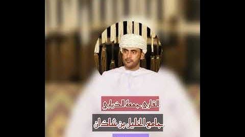قارئ جمعة الذيابي سورة النبأ