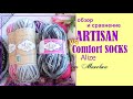 Шерстяные клоны: Artisan Alize VS Comfort socks Alize - разбор полётов, обзор и сравнение