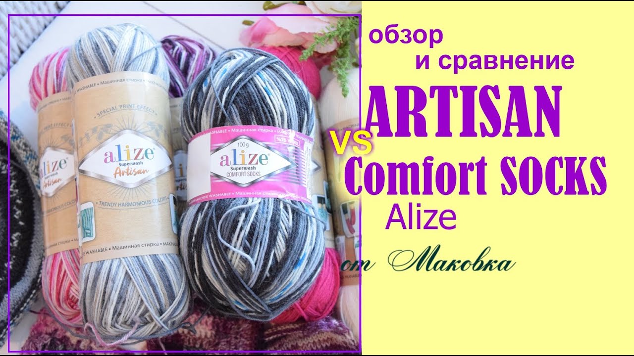 Шерстяные клоны: Artisan Alize VS Comfort socks Alize - разбор полётов, обзор и сравнение
