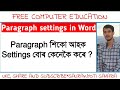 Paragraph settings in word part 1